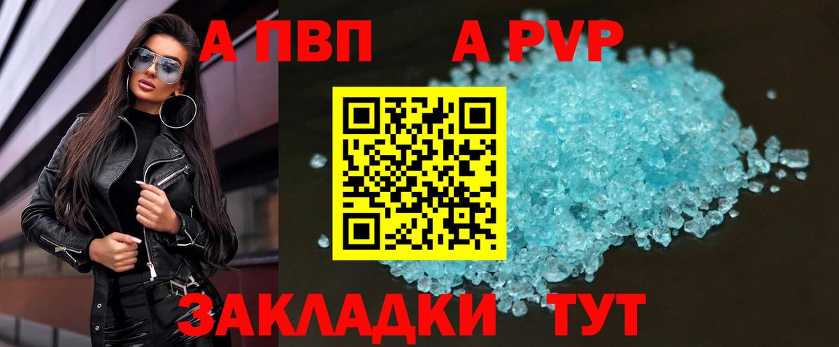 А ПВП Crystall Димитровград