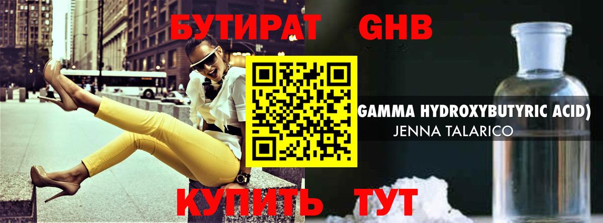 Бутират  Вход с VPN  Димитровград  БУТИРАТ 99% 