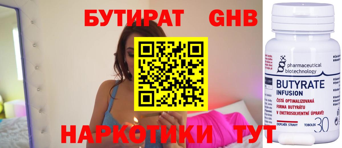 БУТИРАТ жидкий экстази Димитровград