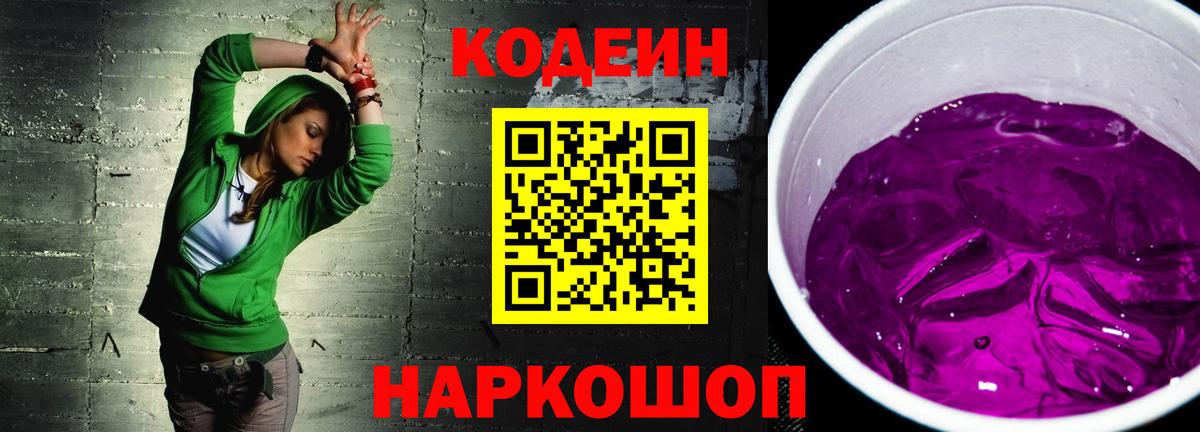Кодеиновый сироп Lean напиток Lean (лин)  Кодеиновый сироп Lean Purple Drank  Вход с VPN  Димитровград 