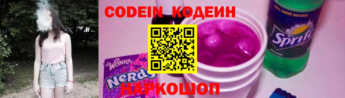Кодеиновый сироп Lean напиток Lean (лин) Димитровград